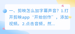 剪映如何加字幕和配音乐的声音