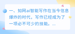 知网ai智能写作
