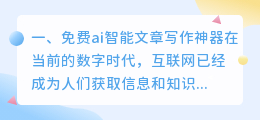 免费ai智能文章写作神器