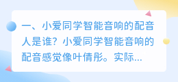 小度智能音响的配音是谁
