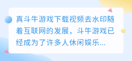 真斗牛游戏下载视频去水印