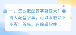 怎么把智能配音变大变小