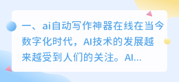 ai自动写作神器在线