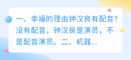 推荐智能配音机器人的理由
