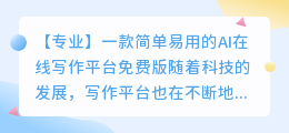 ai在线写作平台免费
