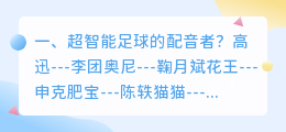 超智能足球2配音不好使 超智能足球2活大结局