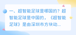 是超智能足球的配音演员