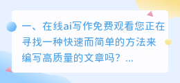 在线ai写作免费观看