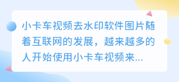 小卡车视频去水印软件图片