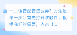 手机智能语音配音怎么弄