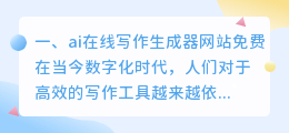 ai在线写作生成器网站免费