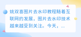 姚双喜图片去水印教程视频