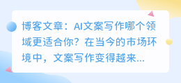 ai文案写作哪个好做