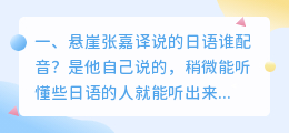 怎样才能让智能配音说日语