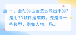 古画智能配音怎么做的呢