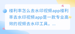 楼利率怎么去水印视频app