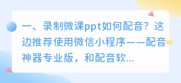 微课智能配音下载安装免费