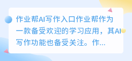 作业帮ai写作入口