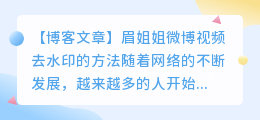 眉姐姐微博视频去水印