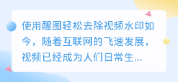 彩虹调色醒图视频去水印