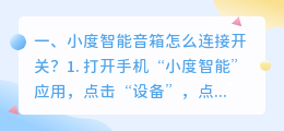 智能开关怎么搭配音箱功能