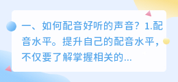 智能配音怎么弄好听的声音