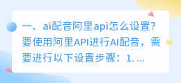 阿里ai智能配音软件怎么样