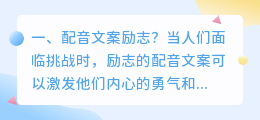 励志文案人工智能配音素材