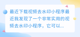 最近下载视频去水印小程序