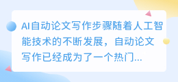 ai自动论文写作步骤