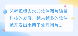 艺考视频去水印软件图片