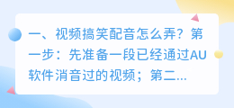智能配音怎么弄搞笑的视频
