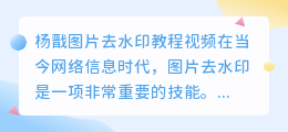 杨戬图片去水印教程视频