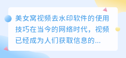 美女窝视频去水印软件图片