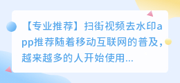 扫街视频去水印app推荐