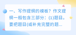 写作提纲的模板?