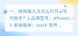 搜狗输入法怎么打开ai写作助手?