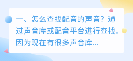 怎么智能配音老爷爷的声音