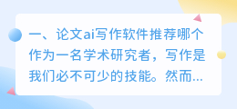 论文ai写作软件推荐哪个