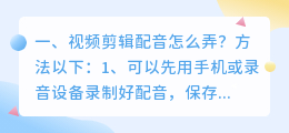 剪辑视频的智能配音怎么弄