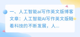 人工智能ai写作英文版