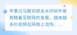 过马路视频去水印软件苹果