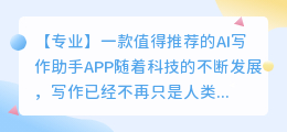 ai写作助手app推荐