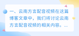 有云南方言的智能配音吗