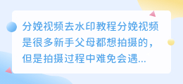 分娩视频去水印剪映电脑