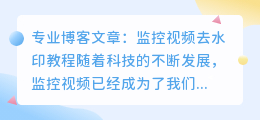 监控视频去水印教程剪映