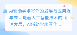 ai辅助学术写作