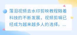 落泪视频去水印剪映教程