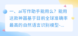 ai写作助手能用么?