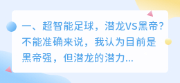 超智能足球黑帝配音演员